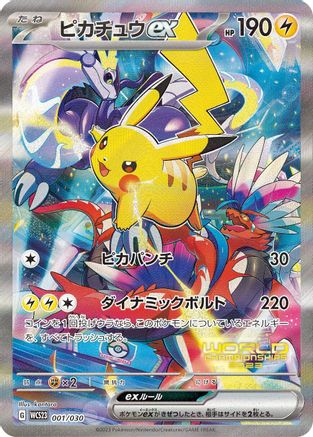 Pikachu ex (001/030) [WCS23: 2023 World Championships Yokohama Deck: Pikachu] Holofoil