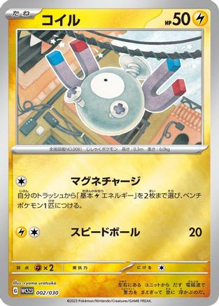 Magnemite (002/030) [WCS23: 2023 World Championships Yokohama Deck: Pikachu] Holofoil
