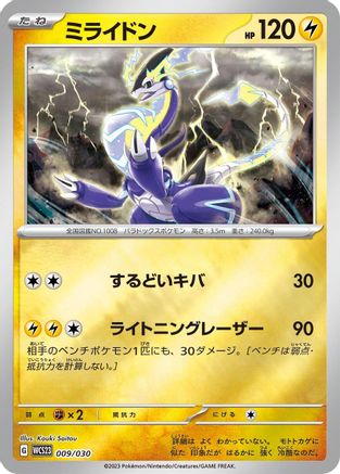 Miraidon (009/030) [WCS23: 2023 World Championships Yokohama Deck: Pikachu] Holofoil