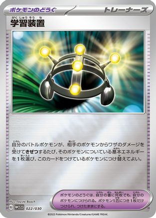 Exp. Share (022/030) [WCS23: 2023 World Championships Yokohama Deck: Pikachu] Holofoil
