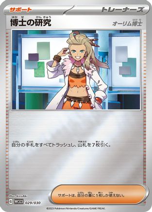 Professor's Research - 029/030 (029/030) [WCS23: 2023 World Championships Yokohama Deck: Pikachu] Holofoil
