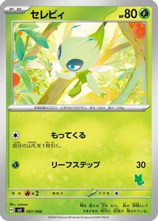 Celebi (001/066) [Battle Academy]