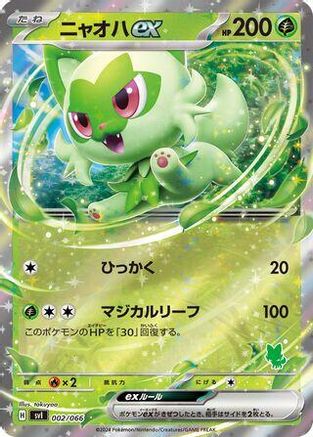 Sprigatito ex (002/066) [Battle Academy] Holofoil
