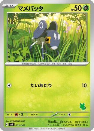 Nymble (003/066) [Battle Academy]