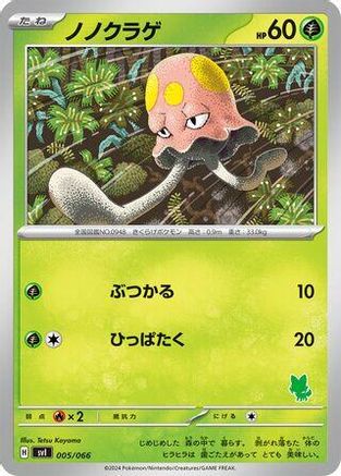 Toedscool (005/066) [Battle Academy]