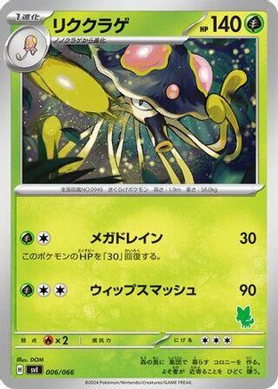 Toedscruel (006/066) [Battle Academy]