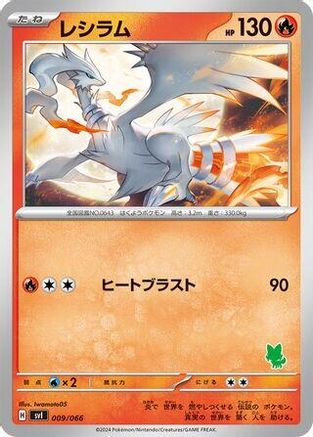 Reshiram (009/066) [Battle Academy]