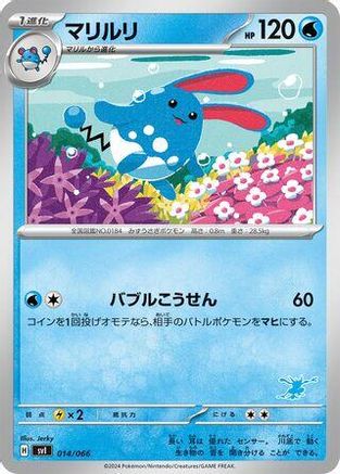 Azumarill (014/066) [Battle Academy]