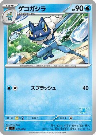 Frogadier (016/066) [Battle Academy]