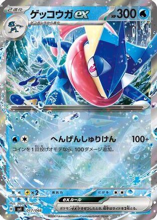 Greninja ex (017/066) [Battle Academy] Holofoil