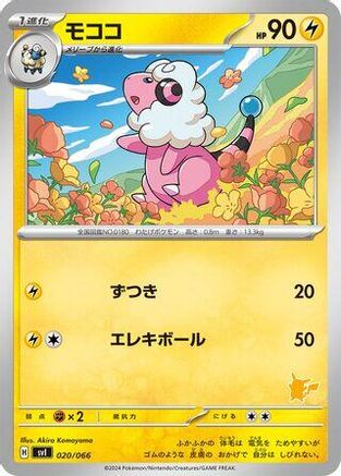 Flaaffy (020/066) [Battle Academy]