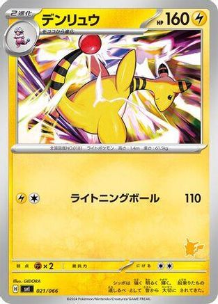 Ampharos (021/066) [Battle Academy]