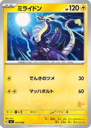 Miraidon (023/066) [Battle Academy]