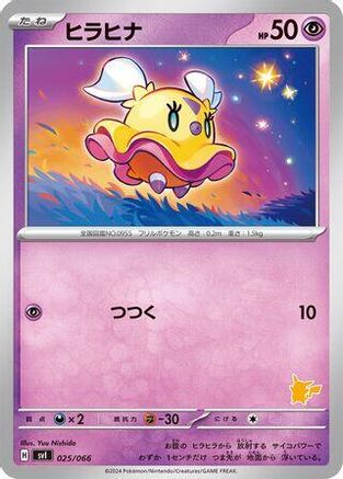 Flittle (025/066) [Battle Academy]