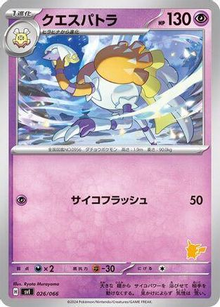 Espathra (026/066) [Battle Academy]