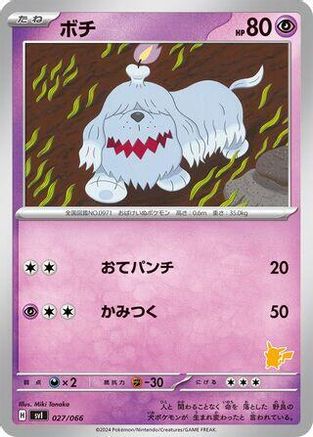 Greavard (027/066) [Battle Academy]