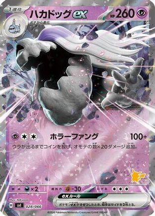 Houndstone ex (028/066) [Battle Academy] Holofoil