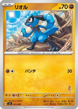 Riolu (031/066) [Battle Academy]