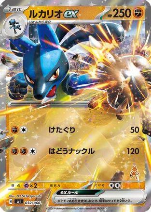 Lucario ex (032/066) [Battle Academy] Holofoil