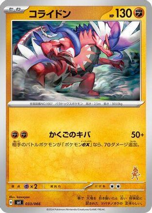 Koraidon (033/066) [Battle Academy]