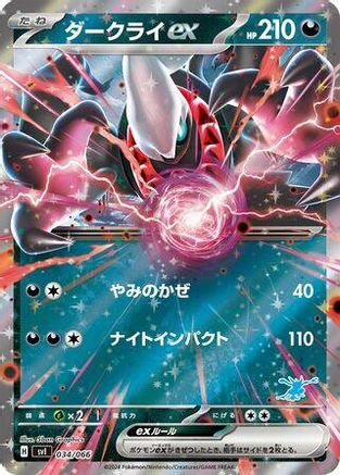 Darkrai ex (034/066) [Battle Academy] Holofoil