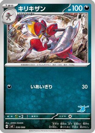 Bisharp (036/066) [Battle Academy]