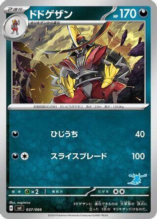 Kingambit (037/066) [Battle Academy]