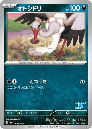 Bombirdier (038/066) [Battle Academy]