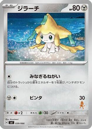 Jirachi (039/066) [Battle Academy]
