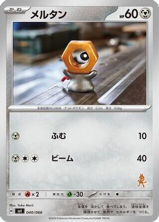 Meltan (040/066) [Battle Academy]