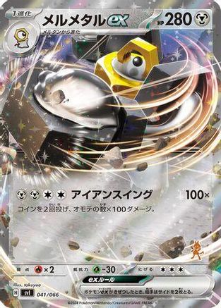 Melmetal ex (041/066) [Battle Academy] Holofoil