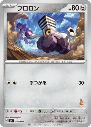 Varoom (042/066) [Battle Academy]