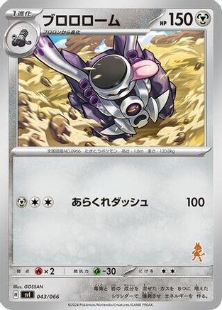 Revavroom (043/066) [Battle Academy]