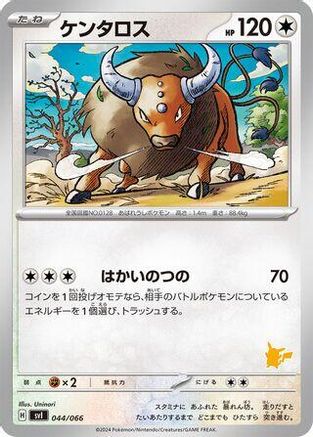Tauros (044/066) [Battle Academy]