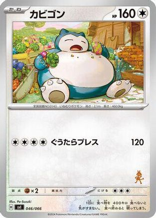 Snorlax (046/066) [Battle Academy]