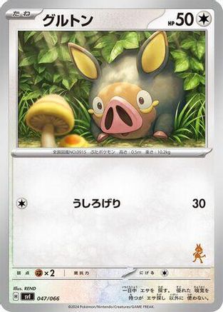 Lechonk (047/066) [Battle Academy]