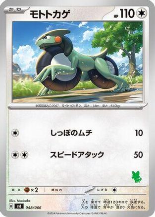 Cyclizar (048/066) [Battle Academy]