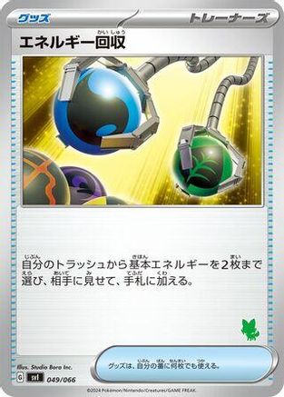 Energy Retrieval (049/066) [Battle Academy]