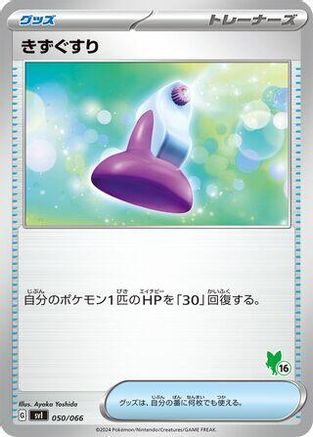 Potion (050/066) [Battle Academy]