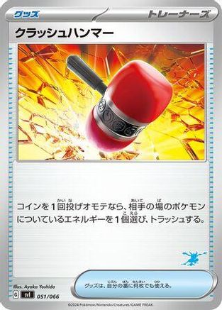 Crushing Hammer (051/066) [Battle Academy]