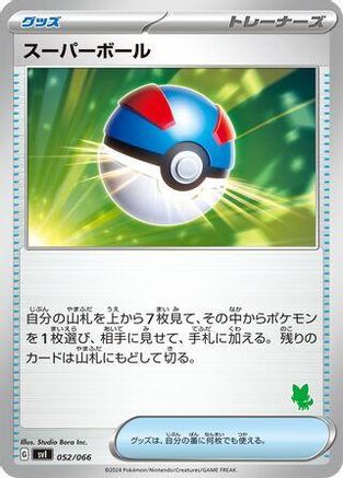 Great Ball (052/066) [Battle Academy]