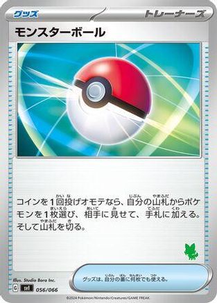 Poke Ball (056/066) [Battle Academy]