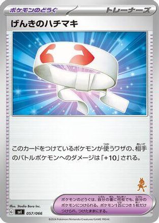 Vitality Band (057/066) [Battle Academy]