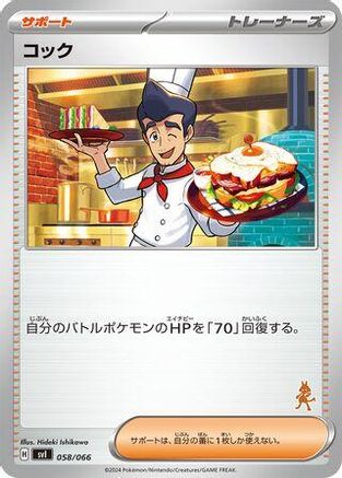 Cook (058/066) [Battle Academy]