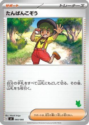 Youngster (060/066) [Battle Academy]