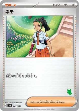 Nemona - 061/066 (061/066) [Battle Academy]