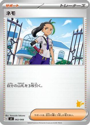 Nemona - 062/066 (062/066) [Battle Academy]