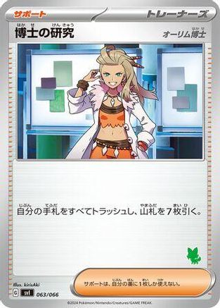 Professor's Research - 063/066 (063/066) [Battle Academy]