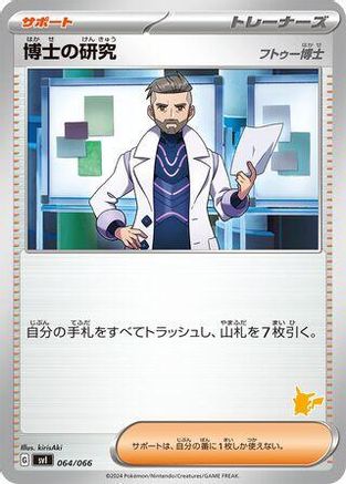 Professor's Research - 064/066 (064/066) [Battle Academy]