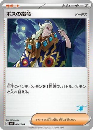 Boss's Orders (066/066) [Battle Academy]